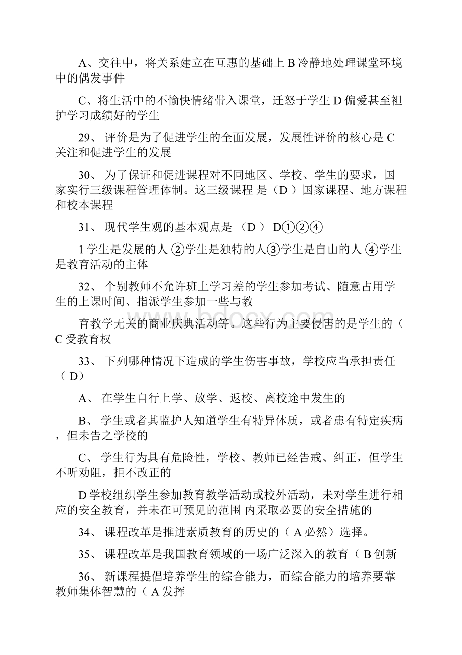 教师招聘教育理论综合基础知识题库.docx_第3页