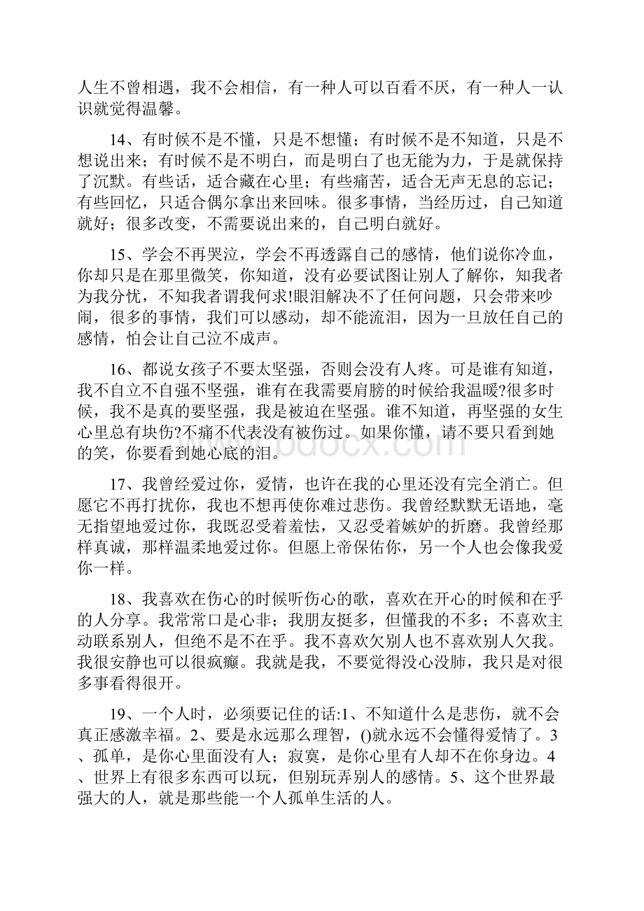 做梦的说说心情.docx_第3页