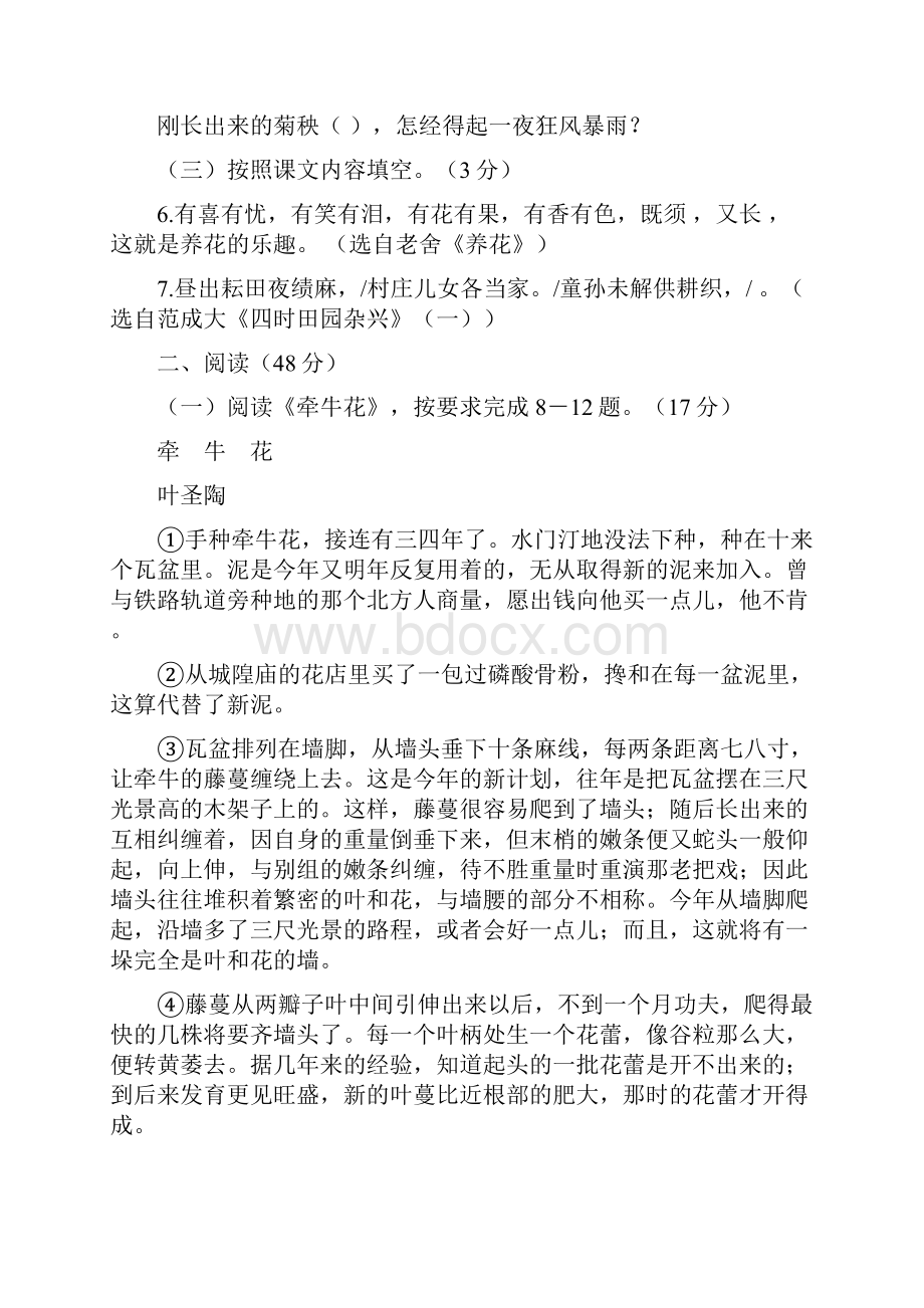 北师大版小学语文六年级第一单元练习卷.docx_第2页