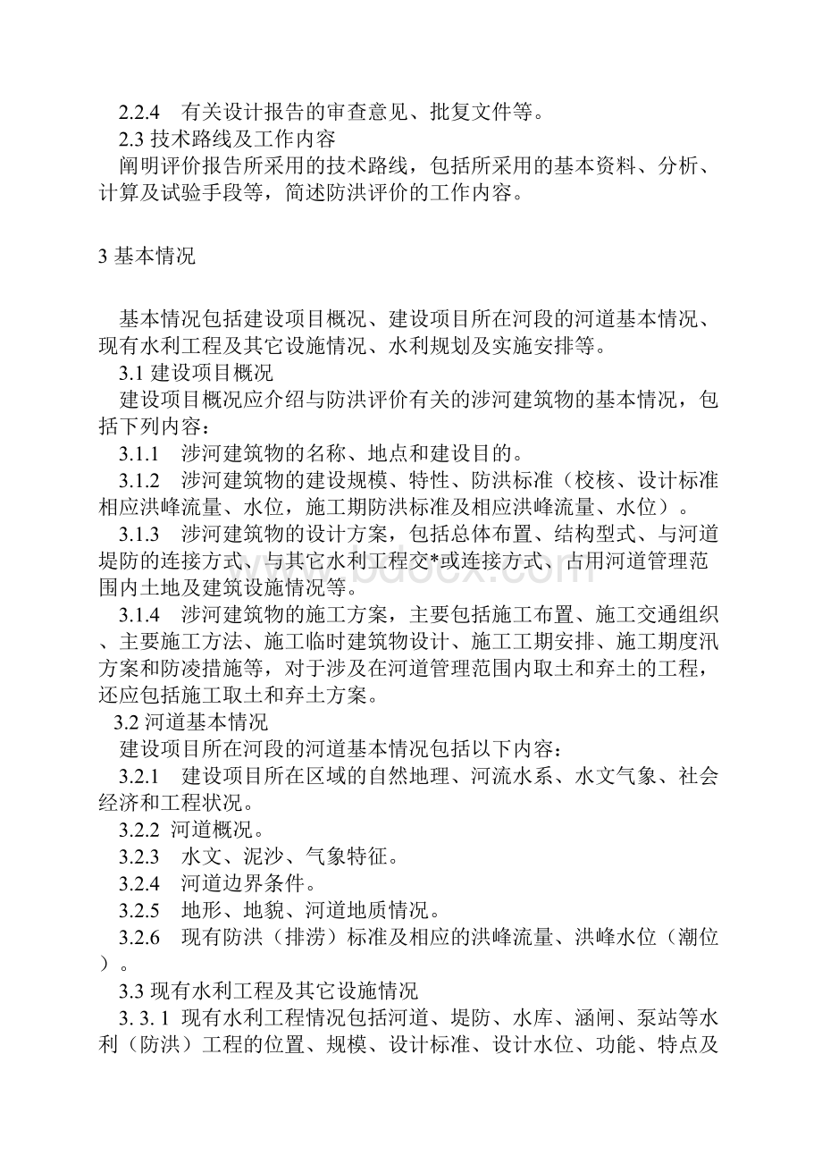 防洪评价报告.docx_第3页