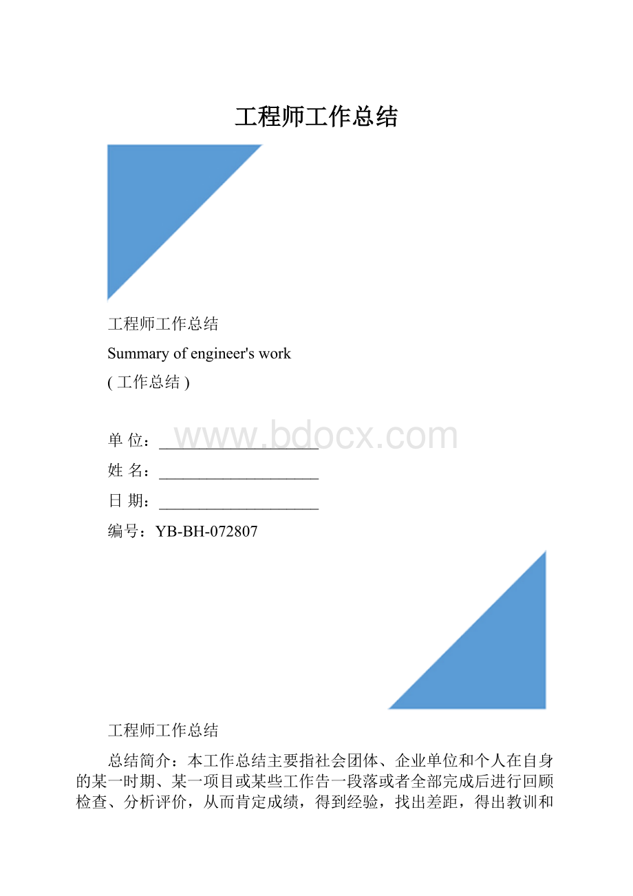 工程师工作总结.docx_第1页