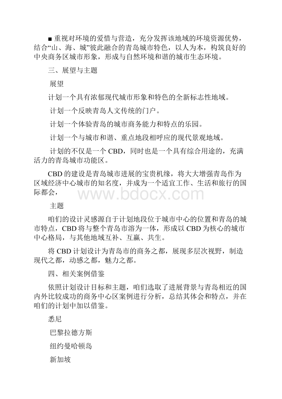 青岛中央商务区CBD计划.docx_第2页