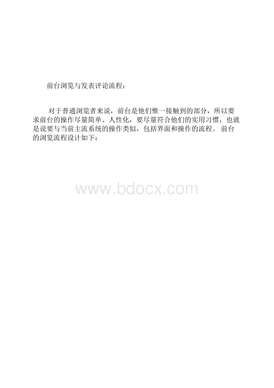 团委网站需求分析与设计说明书.docx_第2页