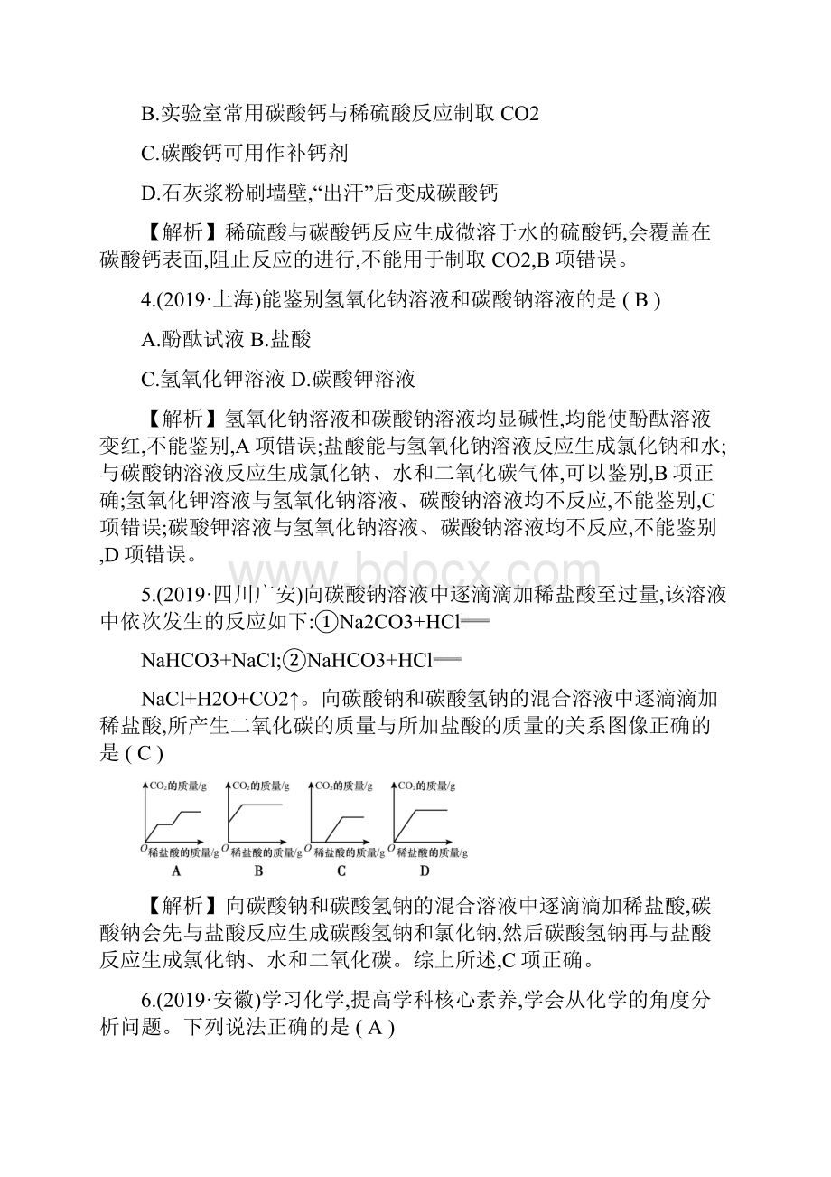 安徽省届中考化学人教版大一轮考点梳理专题六盐化学肥料.docx_第2页