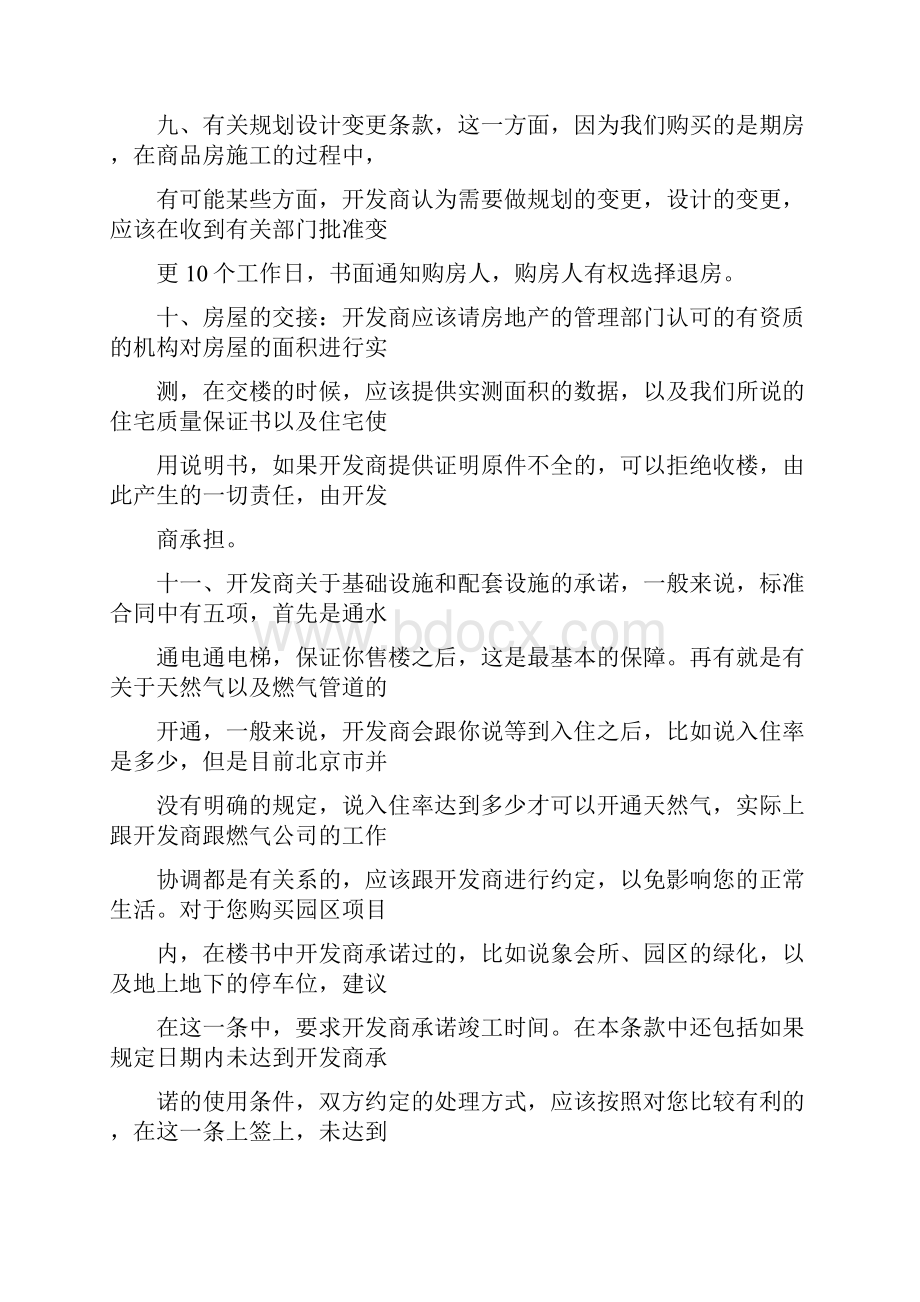 签订购房合同时注意事项.docx_第3页