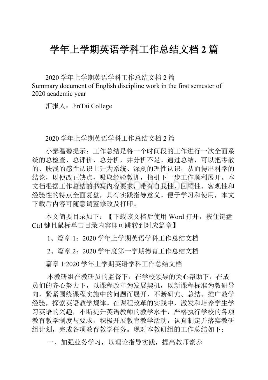 学年上学期英语学科工作总结文档2篇.docx_第1页