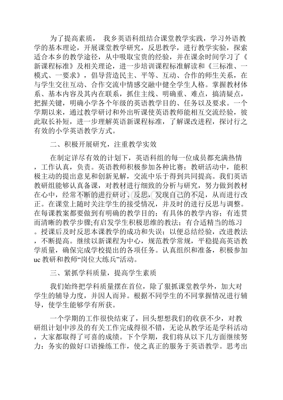 学年上学期英语学科工作总结文档2篇.docx_第2页