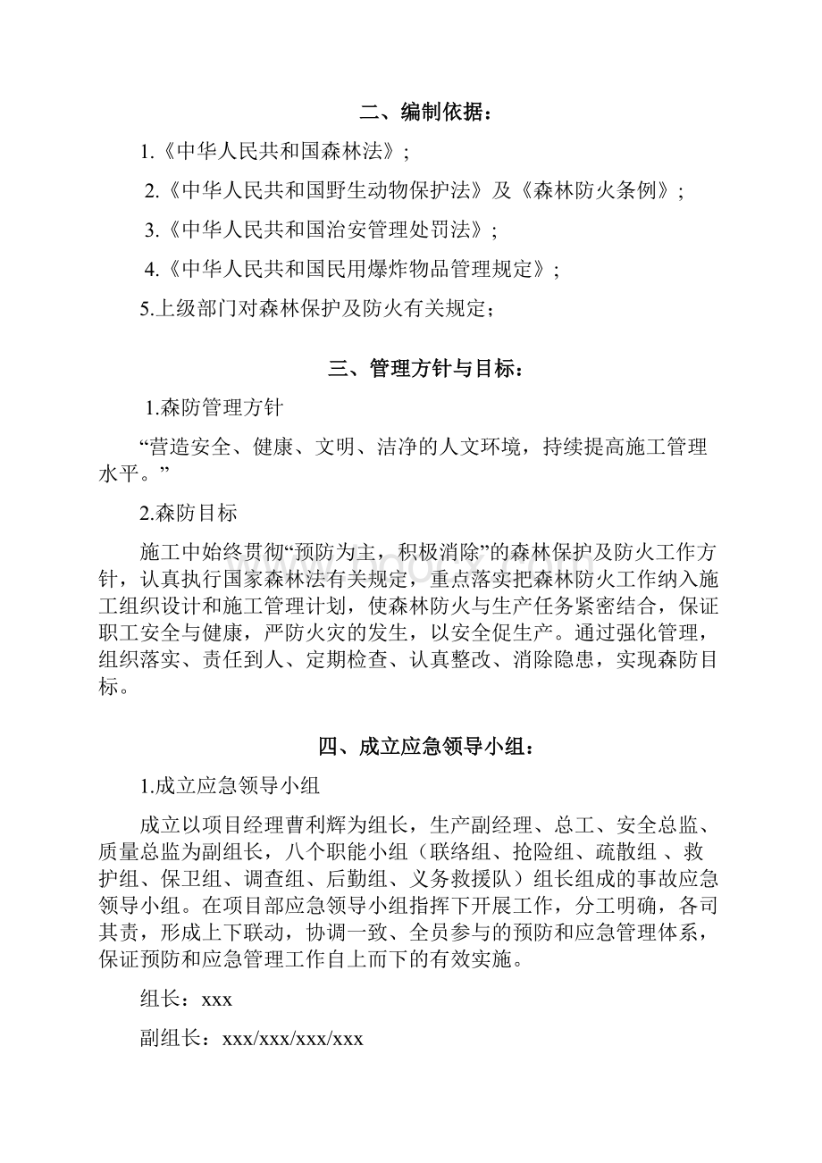 森林防火专项应急预案.docx_第3页