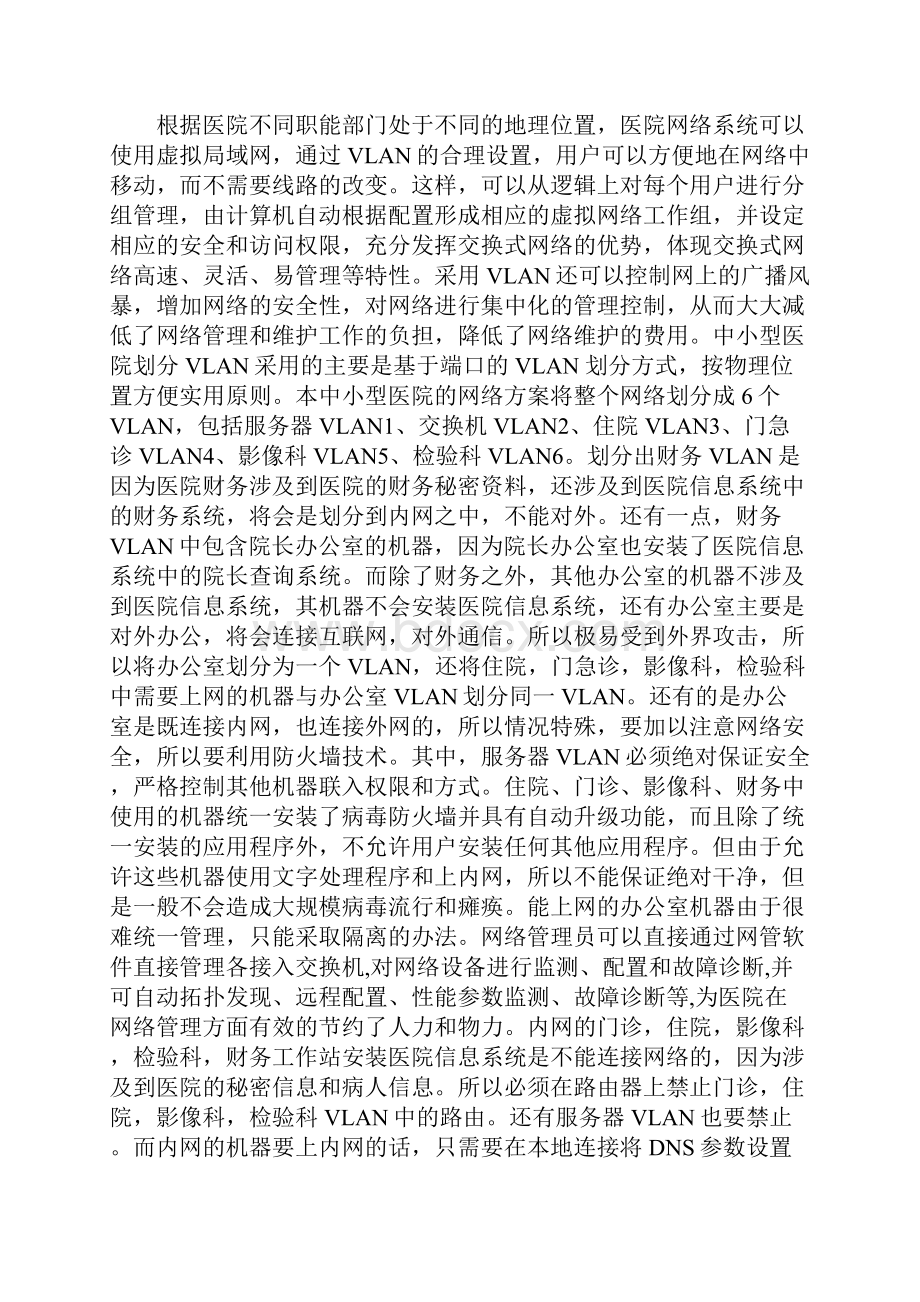 医院病房局域网模型设计.docx_第3页