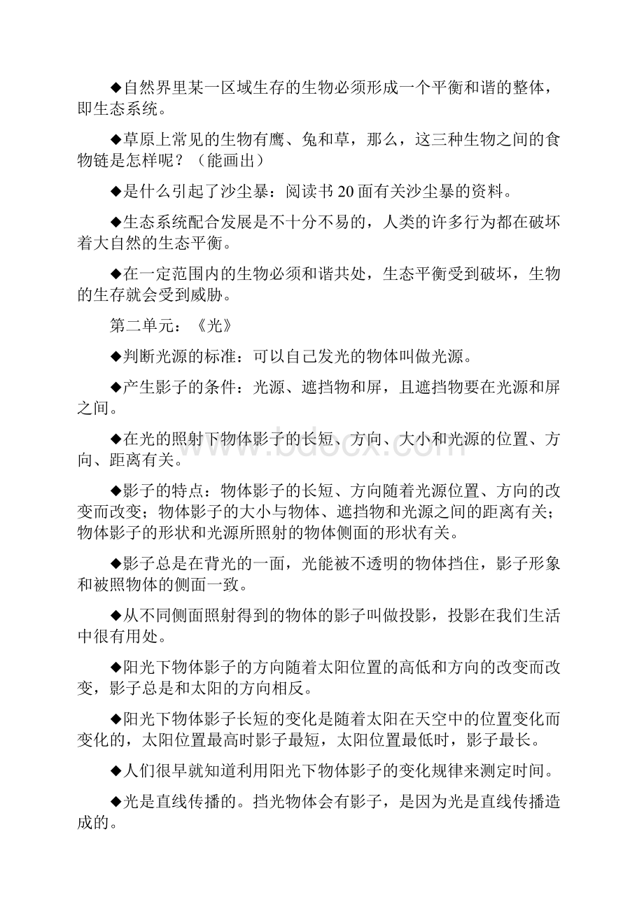 五年级科学上册期末复习资料.docx_第3页