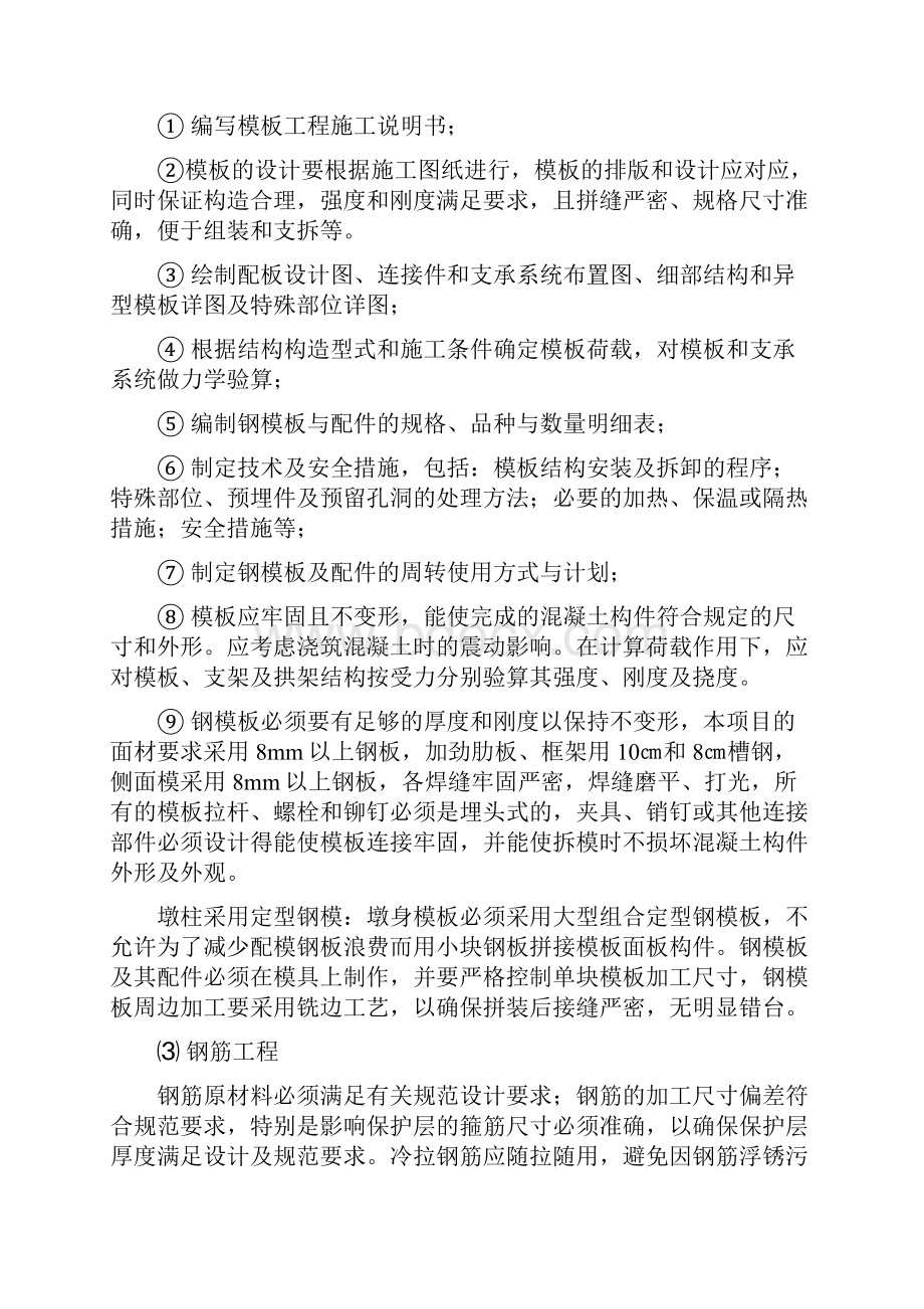 墩柱盖梁施工专项方案DOC.docx_第2页