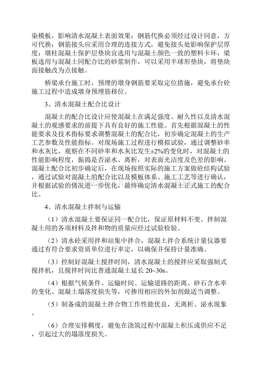 墩柱盖梁施工专项方案DOC.docx_第3页