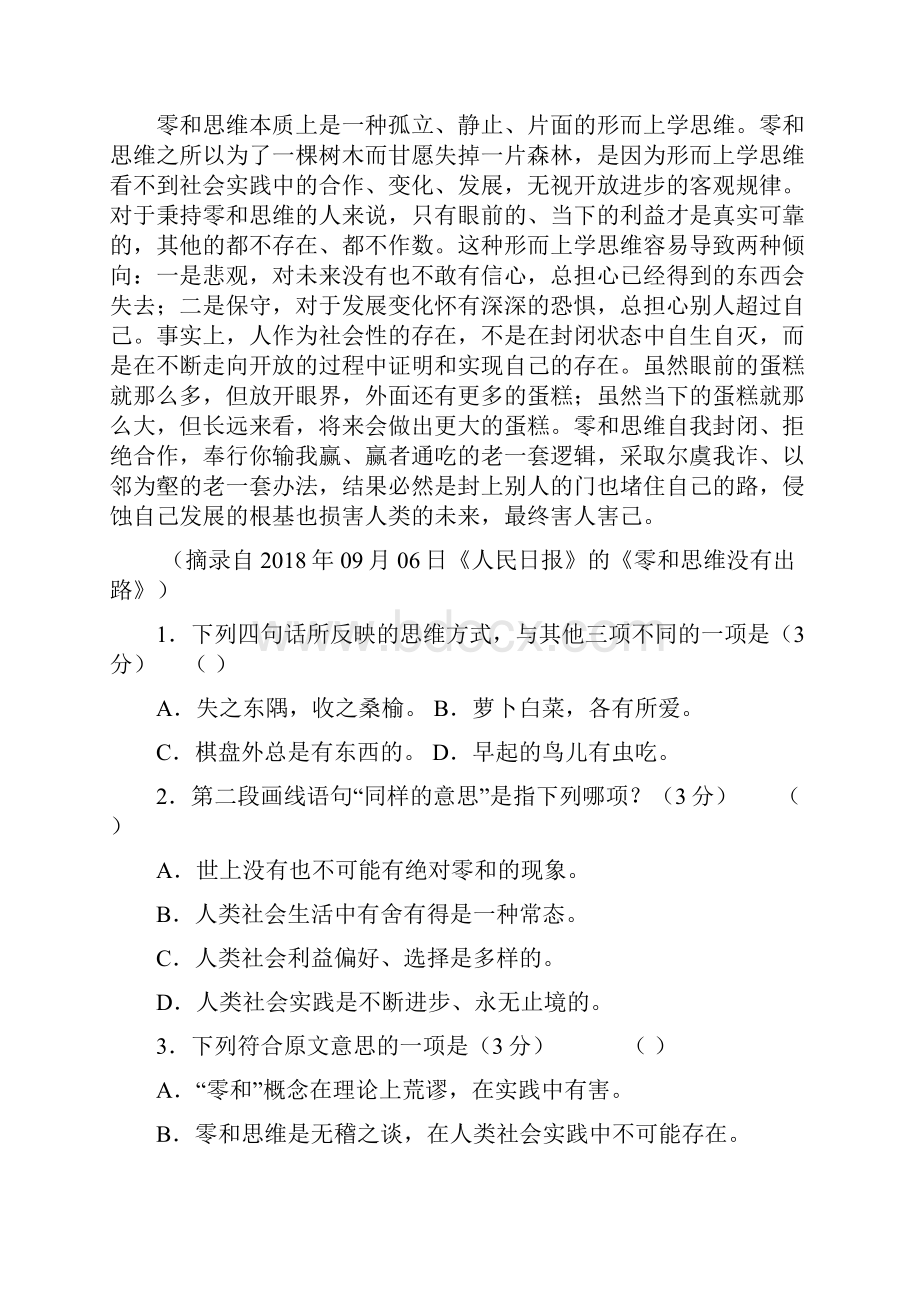 安徽省六安市舒城中学学年高一下学期第二次月考试试题语文.docx_第2页