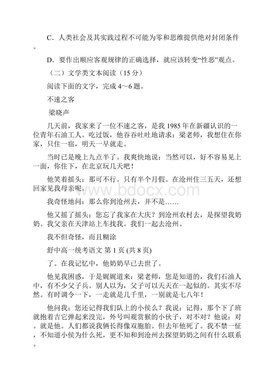 安徽省六安市舒城中学学年高一下学期第二次月考试试题语文.docx_第3页