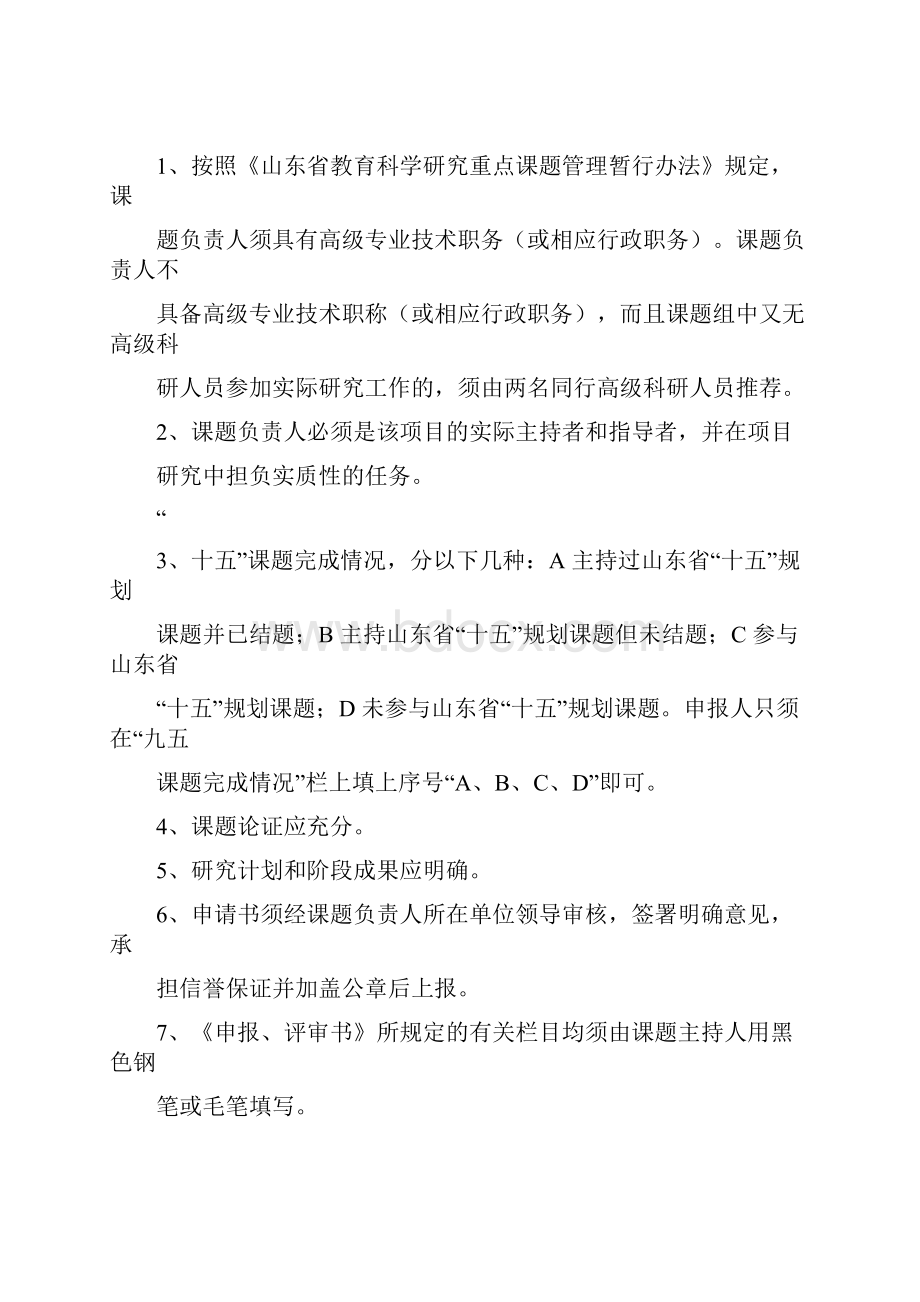 省课题立项申请书.docx_第2页