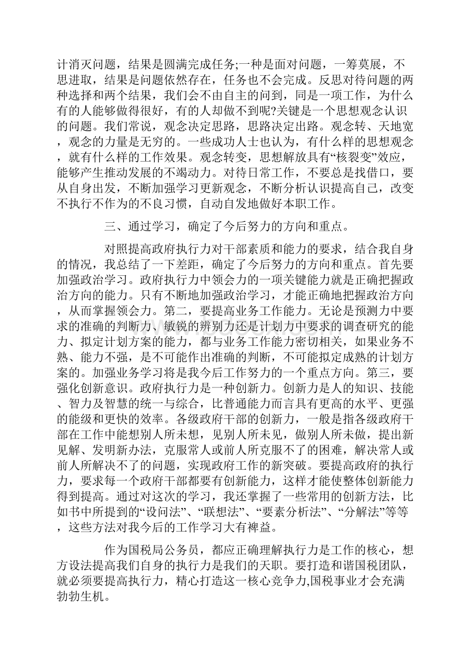 执行力心得体会150字.docx_第2页