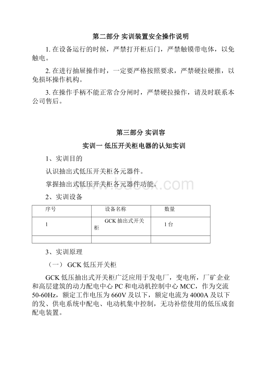 GCK型 抽出式低压配电柜实验指导书.docx_第2页