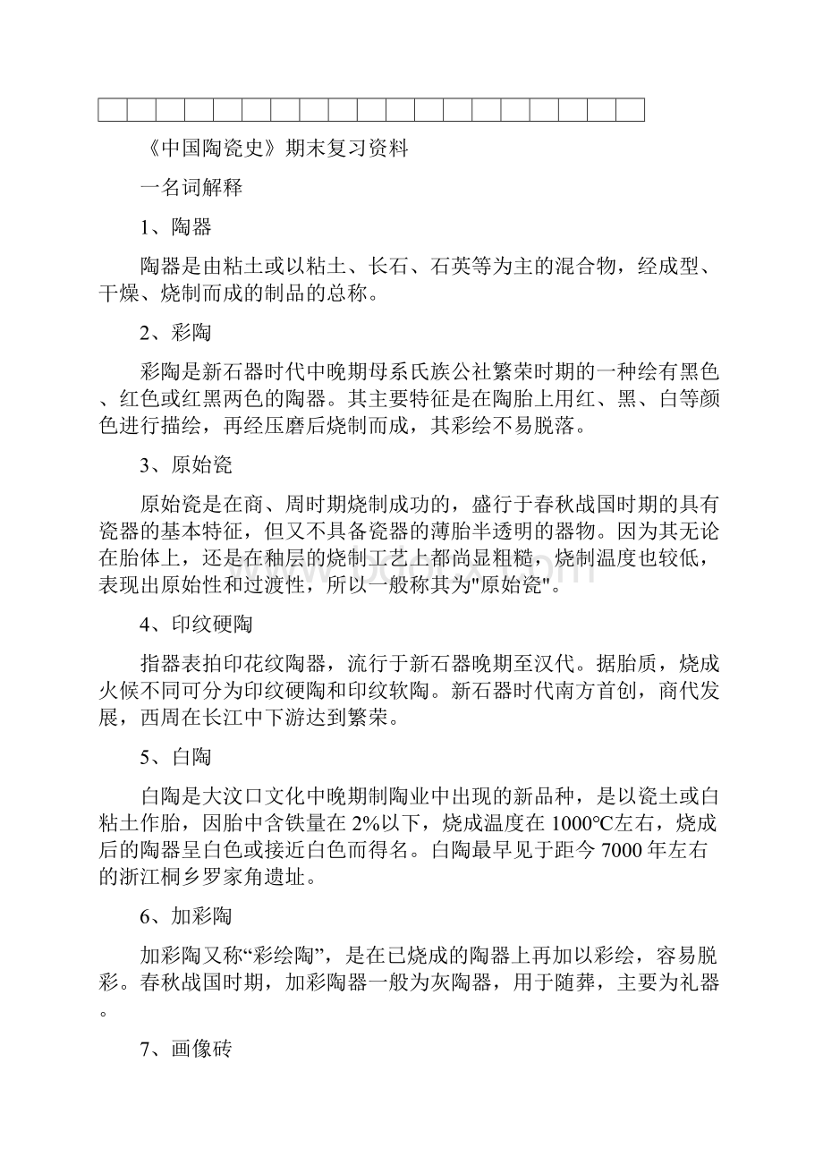 中国陶瓷史期末复习.docx_第2页