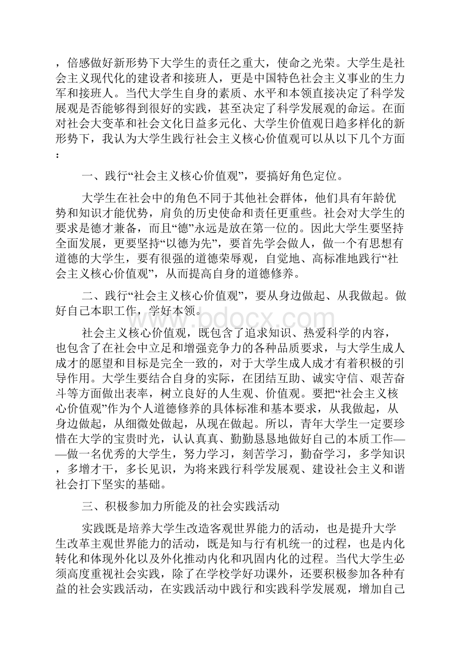 社会主义核心价值观论文.docx_第2页