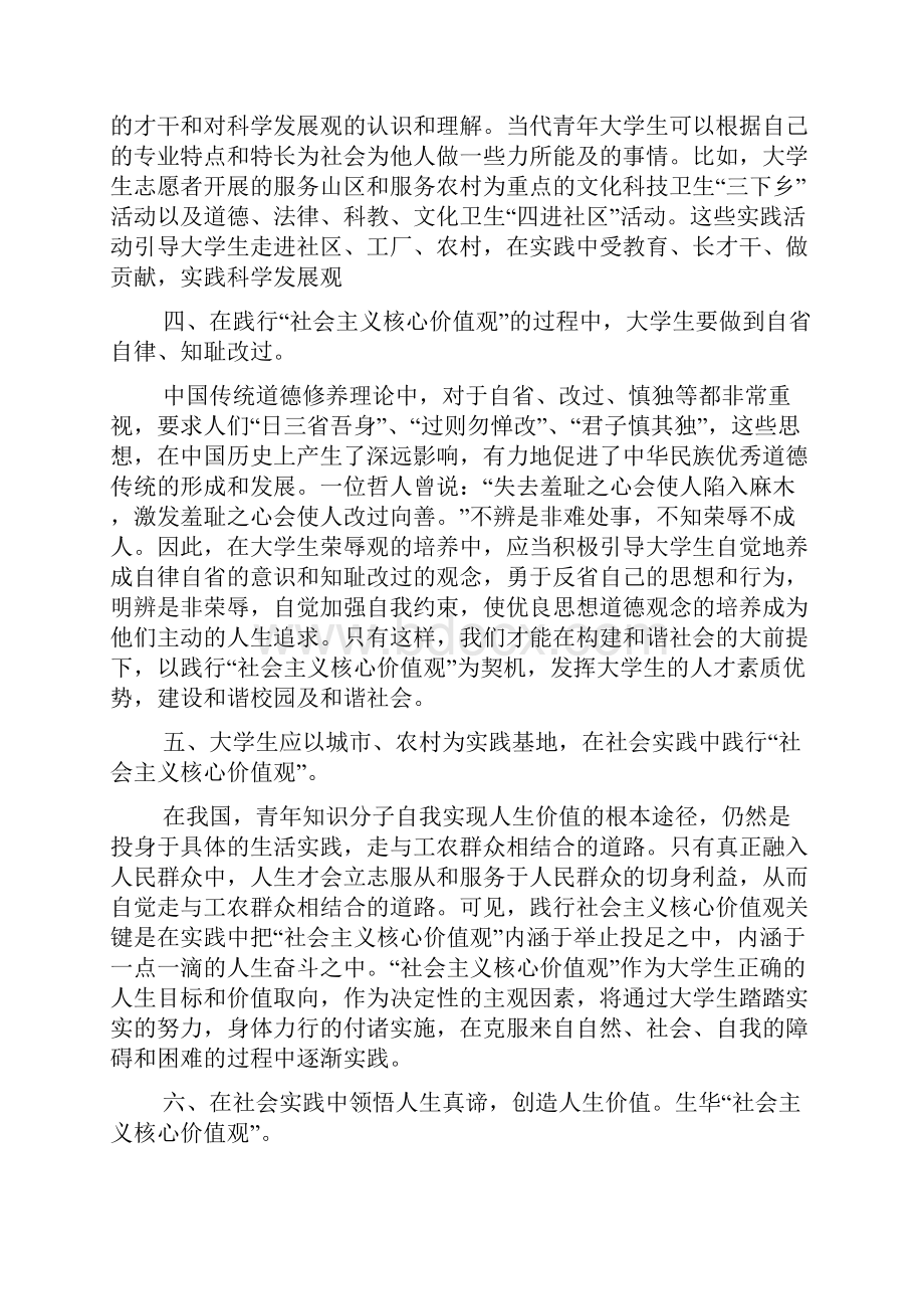 社会主义核心价值观论文.docx_第3页