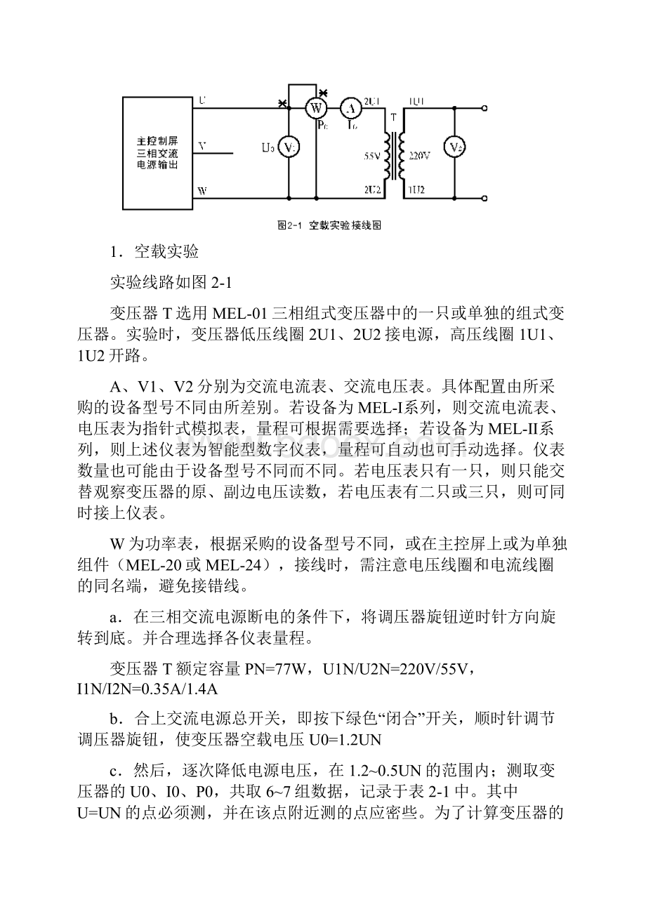 电机与电气控制实训指导.docx_第2页