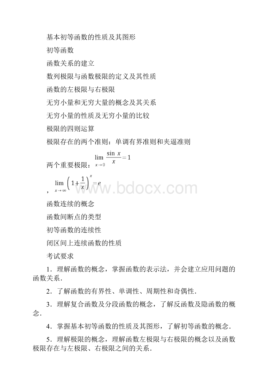 考研必备资料考研数学二考试大纲.docx_第2页