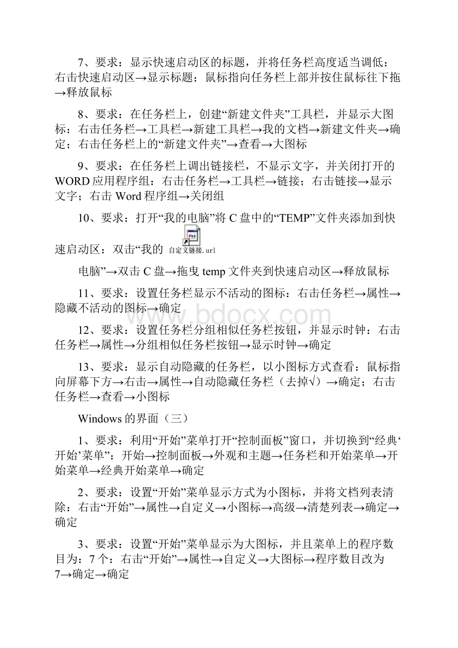 职称计算机的考试XP模块.docx_第3页