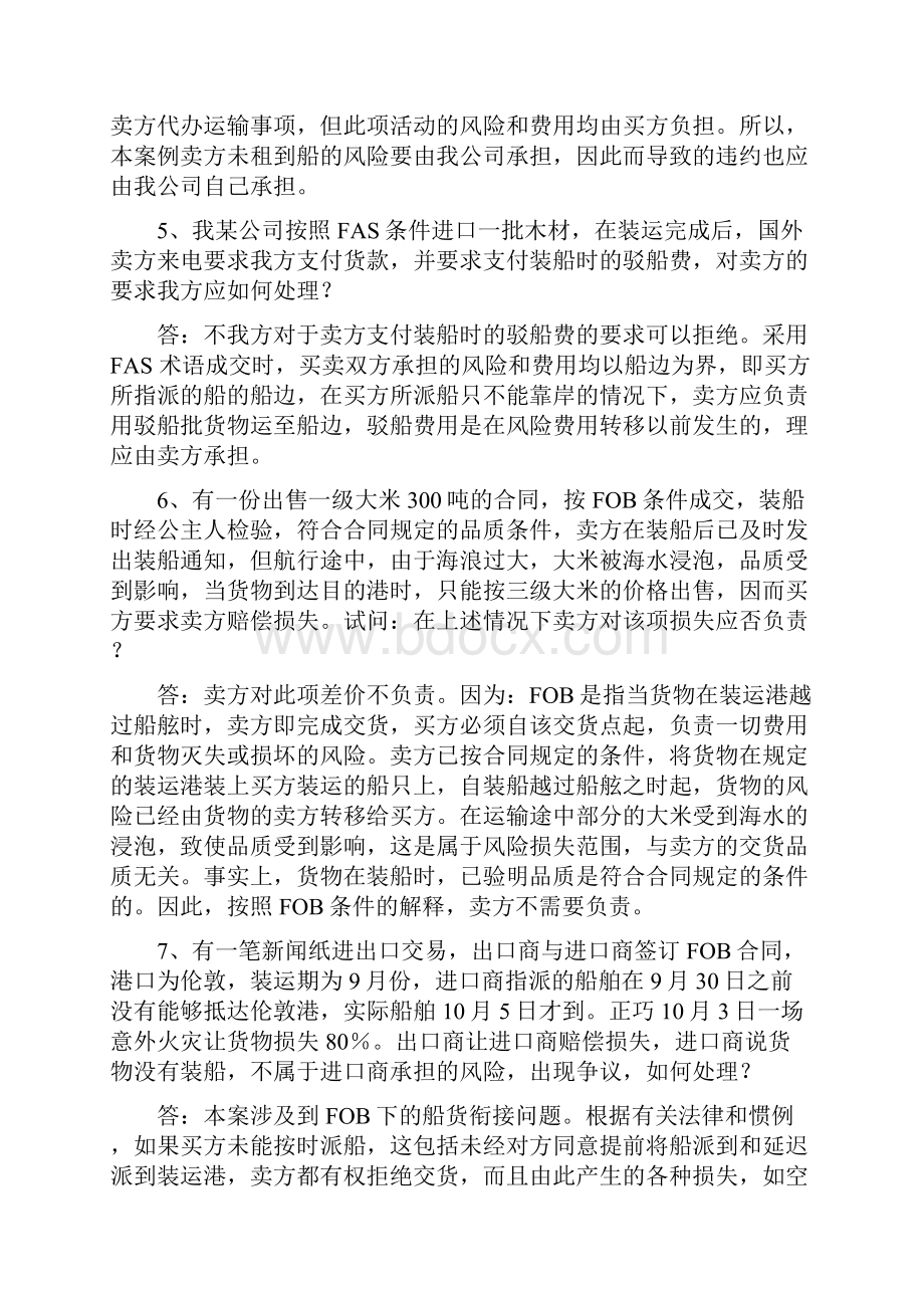 国际贸易实务经典案例及答案.docx_第2页