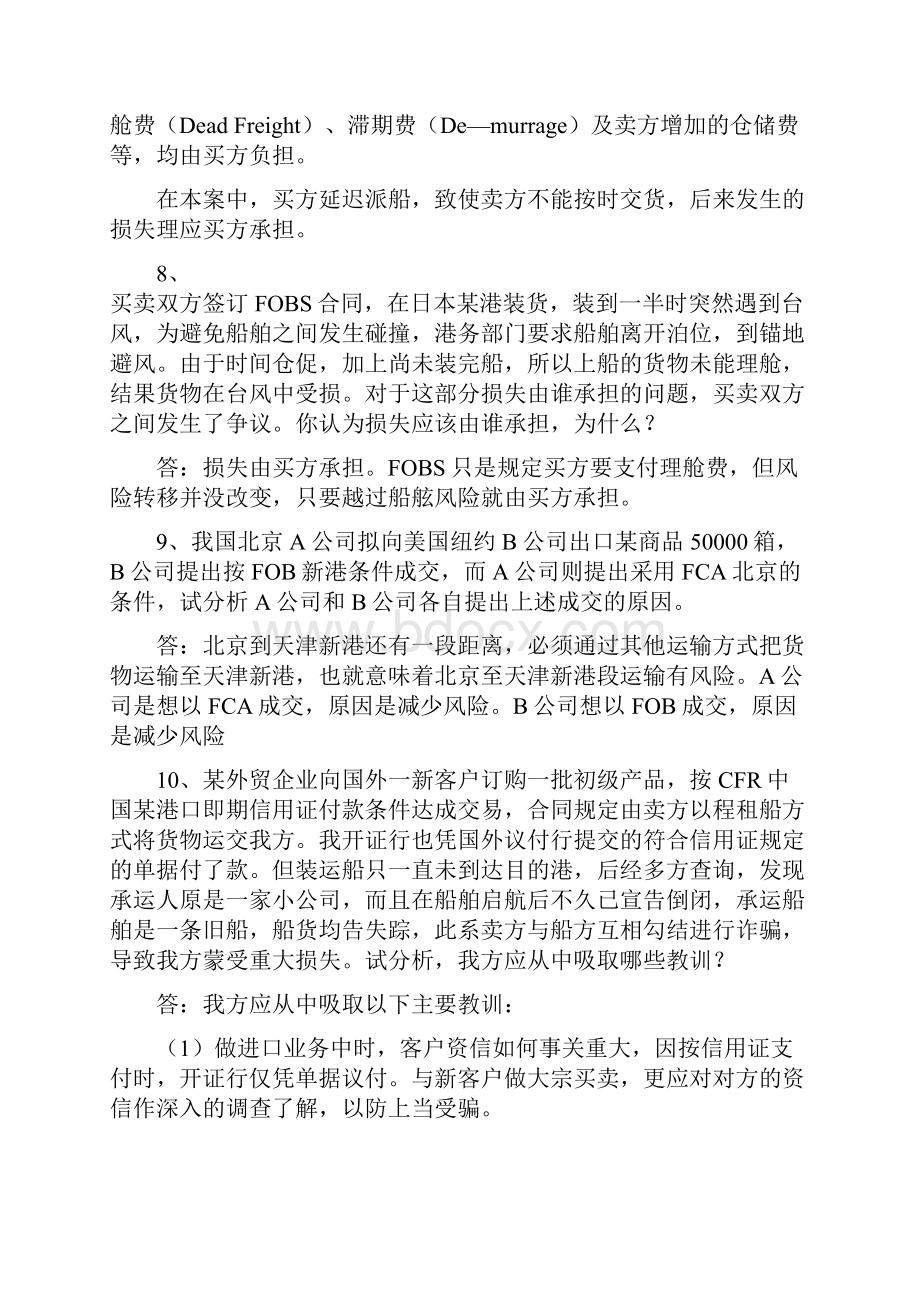 国际贸易实务经典案例及答案.docx_第3页