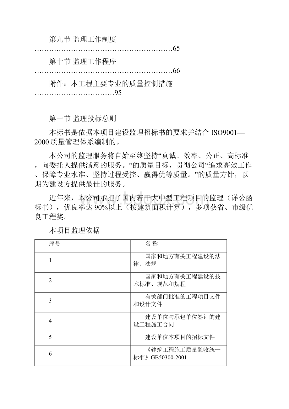 建筑监理大纲剪力墙结构高层住宅工程监理大纲高度100m丰富流程图.docx_第2页