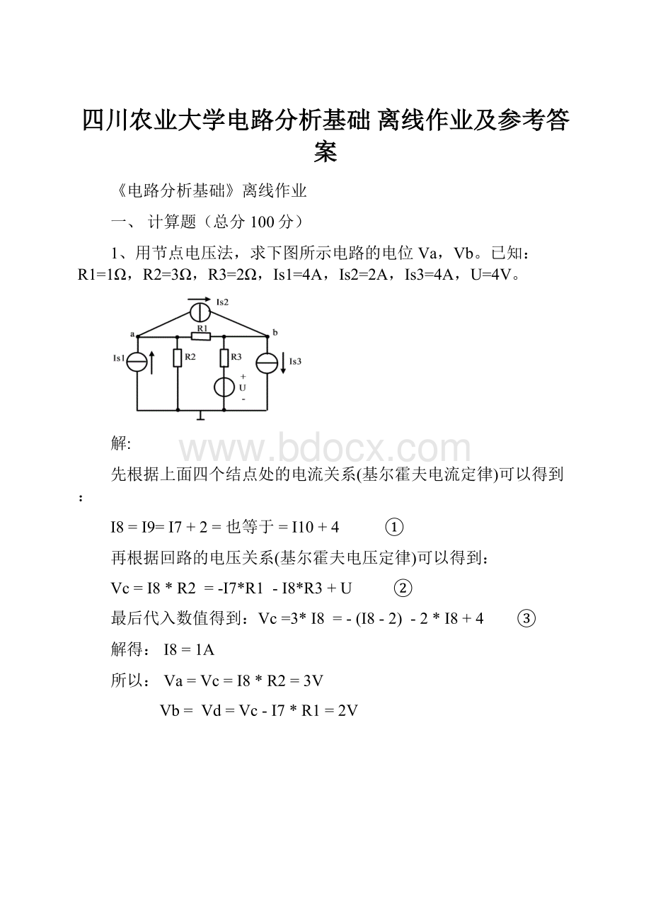 四川农业大学电路分析基础 离线作业及参考答案.docx