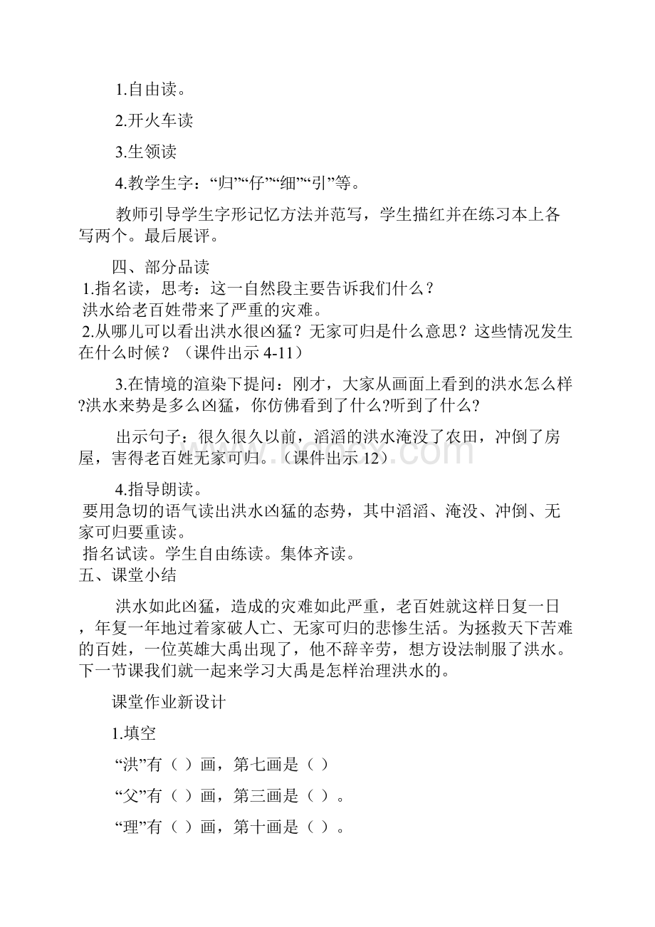 新苏教版二年级语文上册14大禹治水优秀教案作业题及答案.docx_第3页