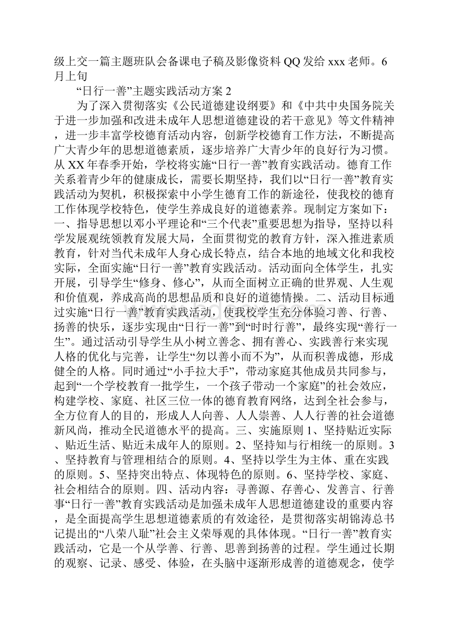 日行一善主题实践活动方案.docx_第3页