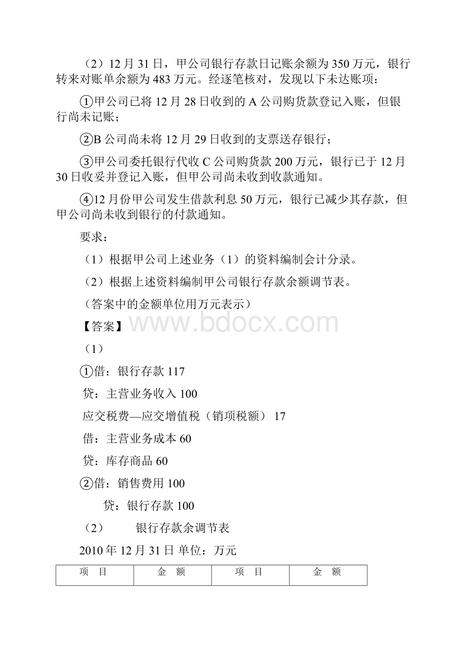 初级会计实务专题班讲义113讲.docx_第3页