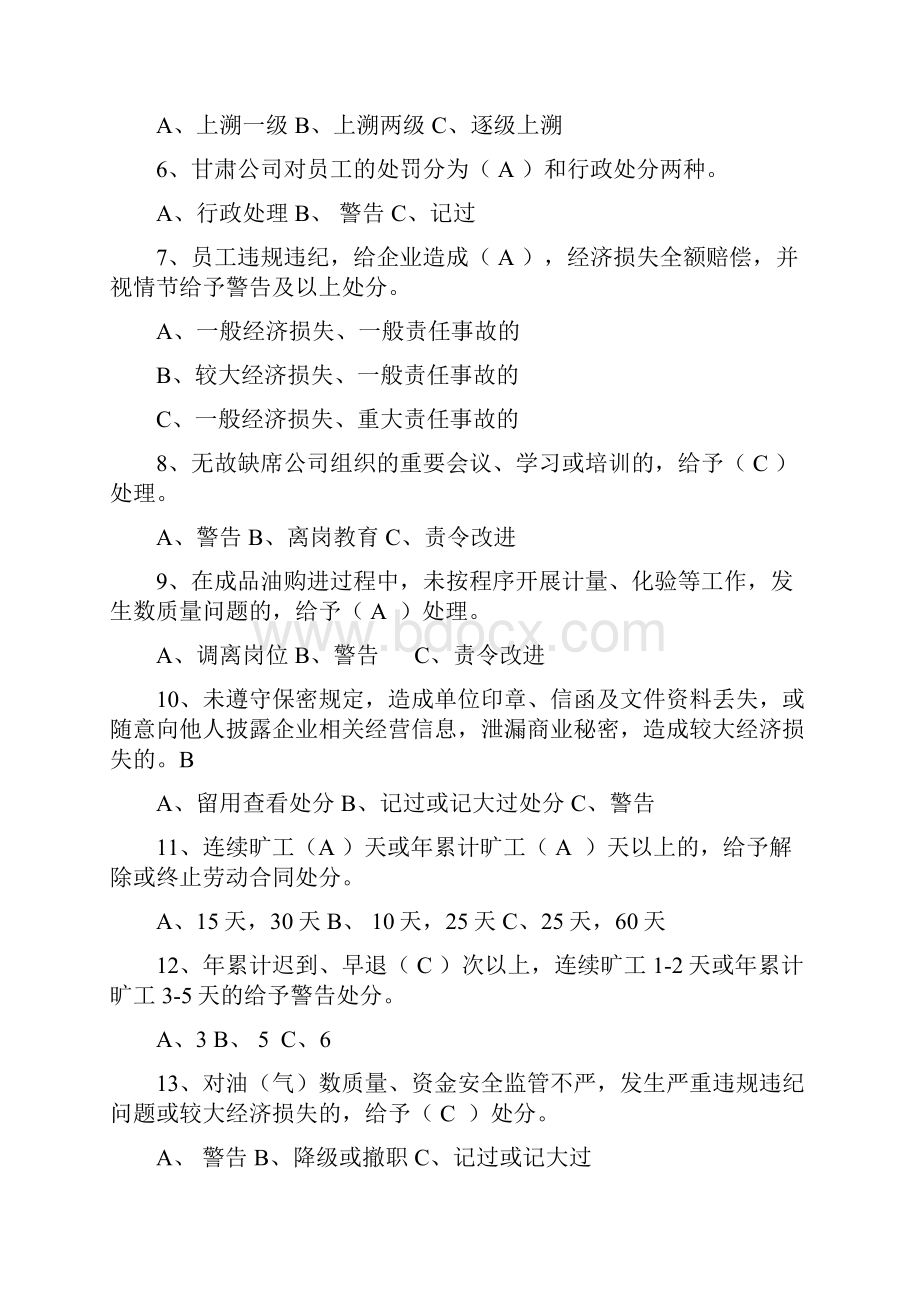 员工管理制度试题.docx_第2页