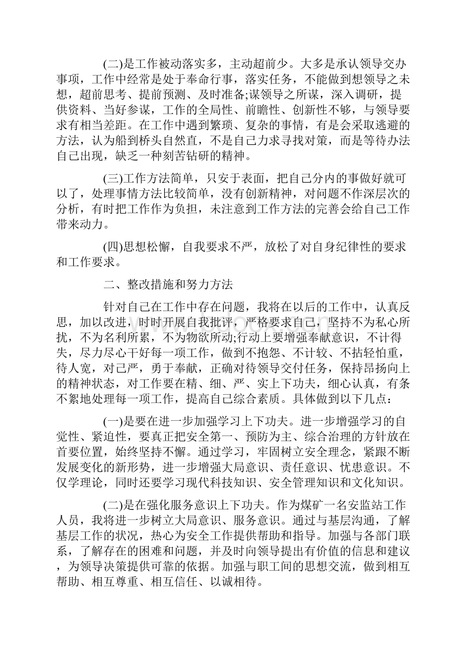 最新关于民法典的学习交流发言材料 3篇.docx_第3页