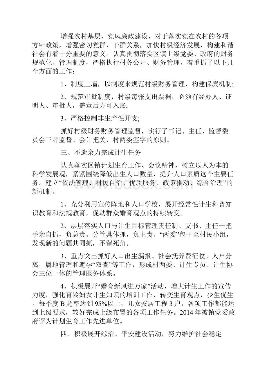 党支部工作报告精选范本三篇.docx_第2页