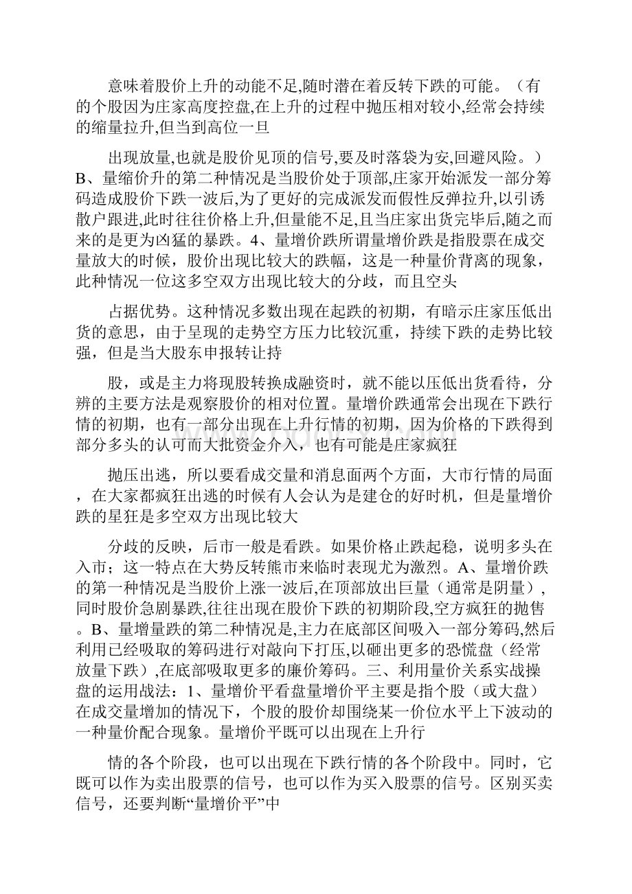 一位良心操盘手肺腑之言量价关系口诀背熟了不会卖也会买知识讲解.docx_第2页