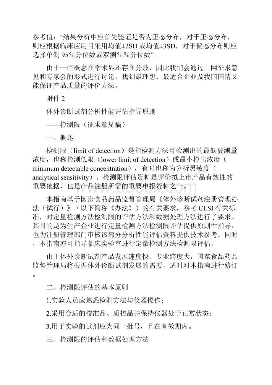 体外诊断试剂分析性能评估系列指导原则国家.docx_第3页