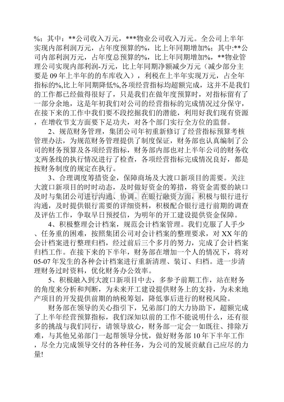 财务年中工作总结.docx_第2页