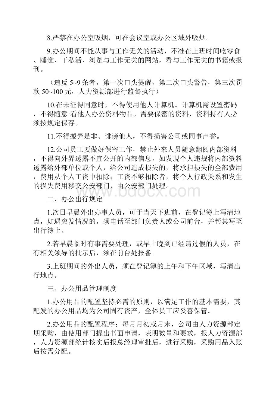 知名企业给力制度一览与企业运营制度模版.docx_第2页