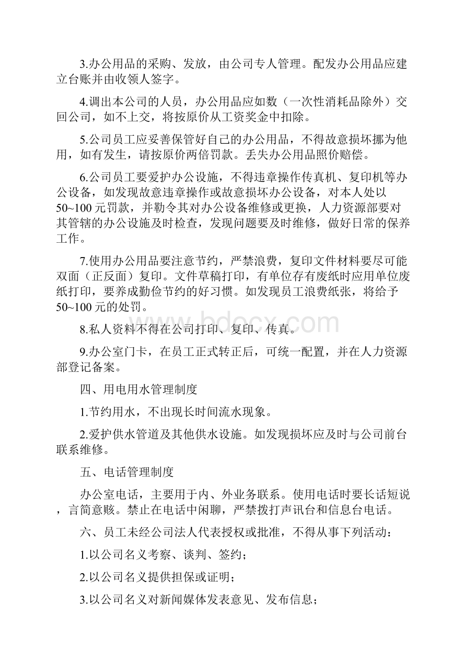 知名企业给力制度一览与企业运营制度模版.docx_第3页