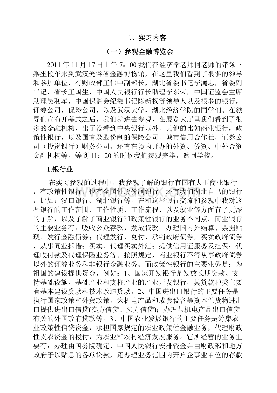 认识实习.docx_第2页