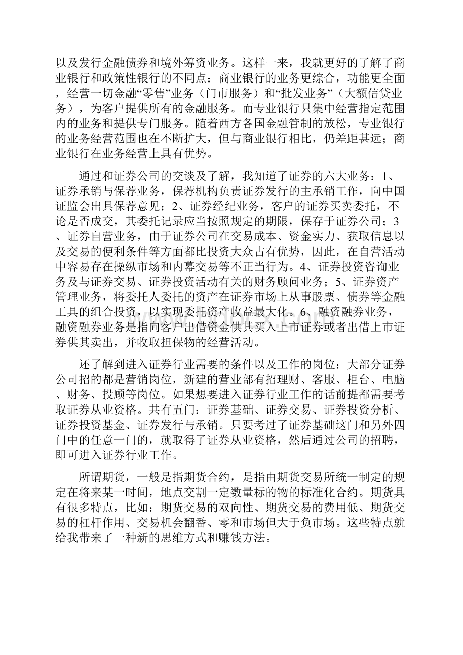 认识实习.docx_第3页