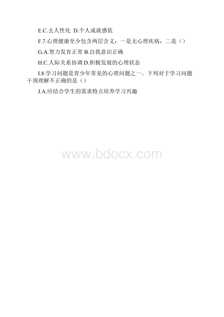 徐州市教育心理学历年真题26.docx_第2页