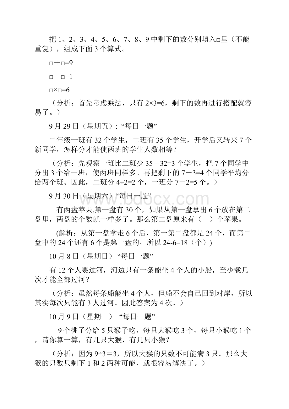 二年级数学每日一题题库.docx_第2页