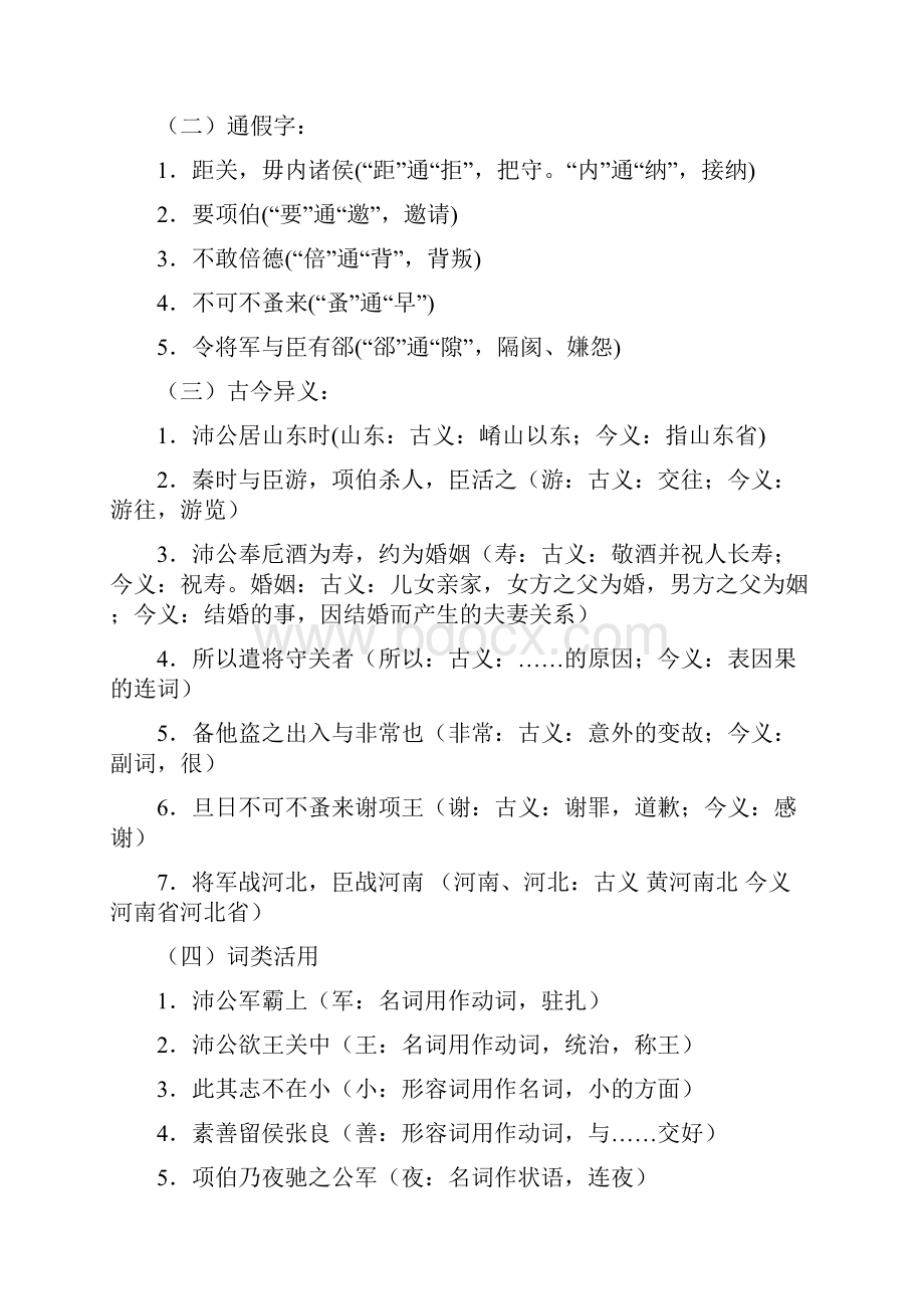 高考文言文基础知识复习《鸿门宴》知识点全梳理.docx_第2页