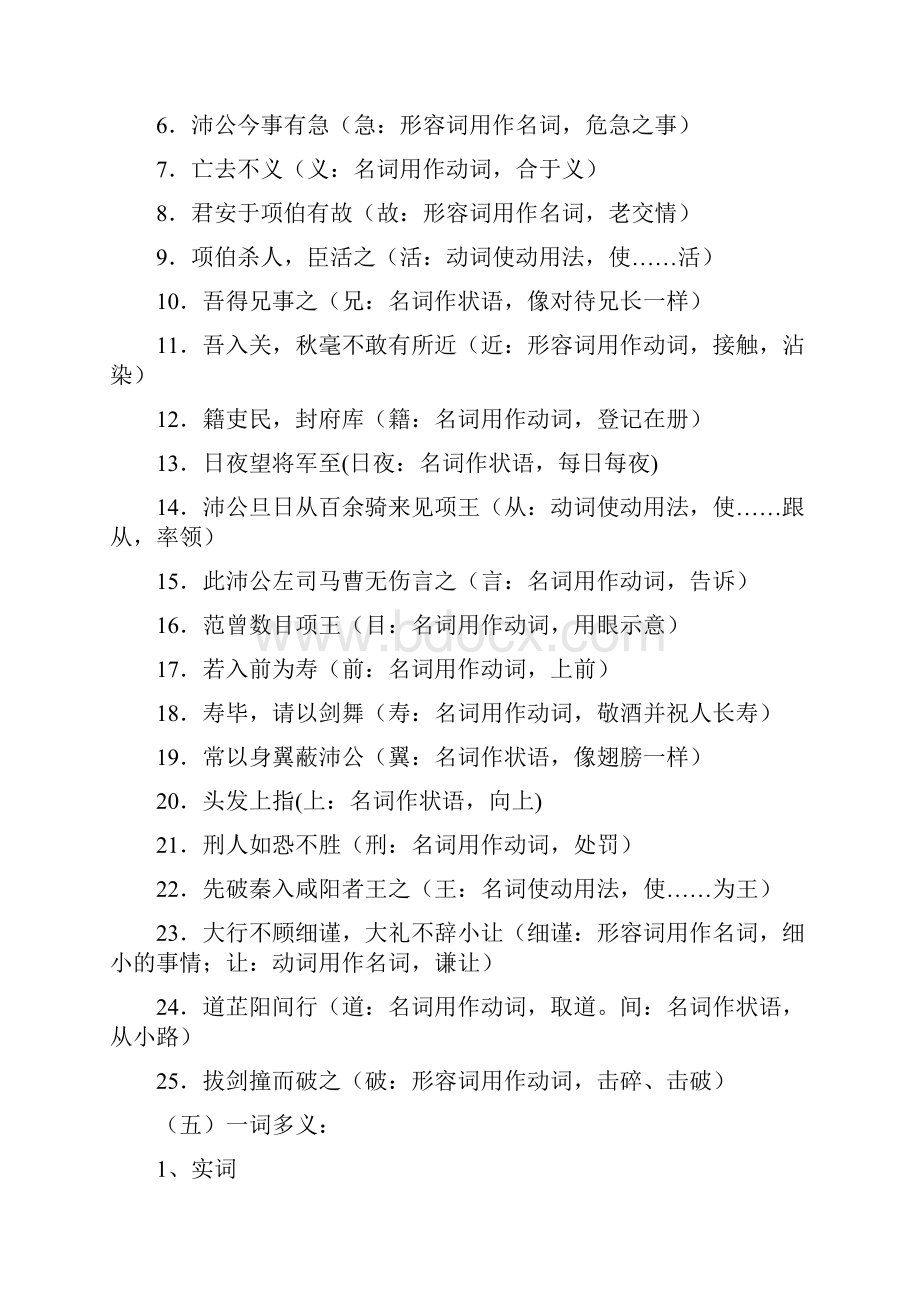 高考文言文基础知识复习《鸿门宴》知识点全梳理.docx_第3页