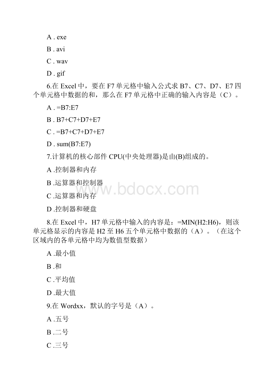 初中微机模拟考试试题.docx_第2页