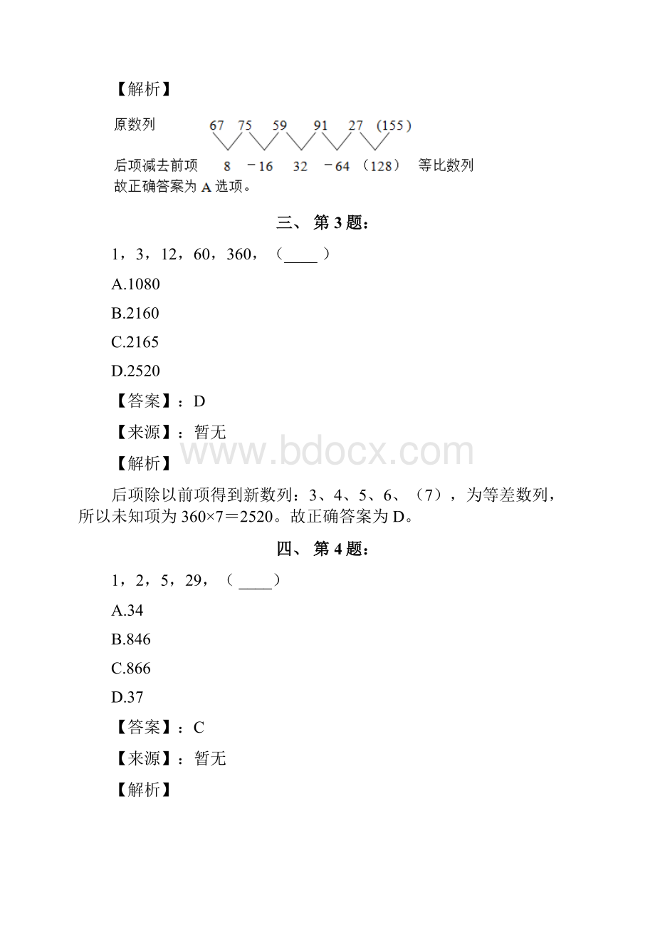 公务员考试备考行测《数字推理》习题精选资料含答案解析第十篇陕西.docx_第2页